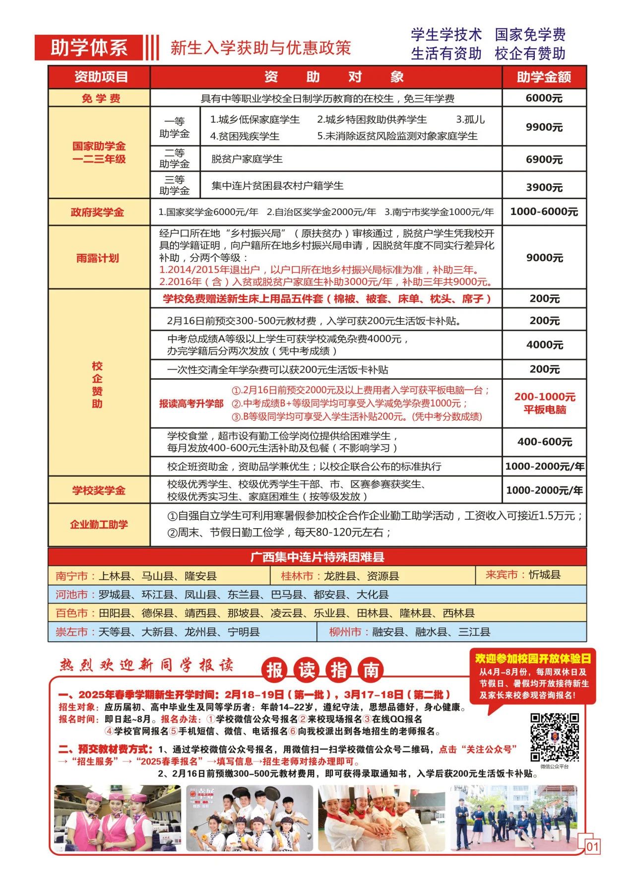 2025年南宁商贸学校招生简章