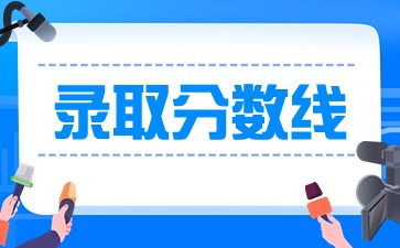2025年广西中专分数线是多少