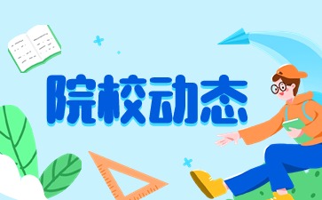 广西科技商贸高级技工学校资助政策宣传