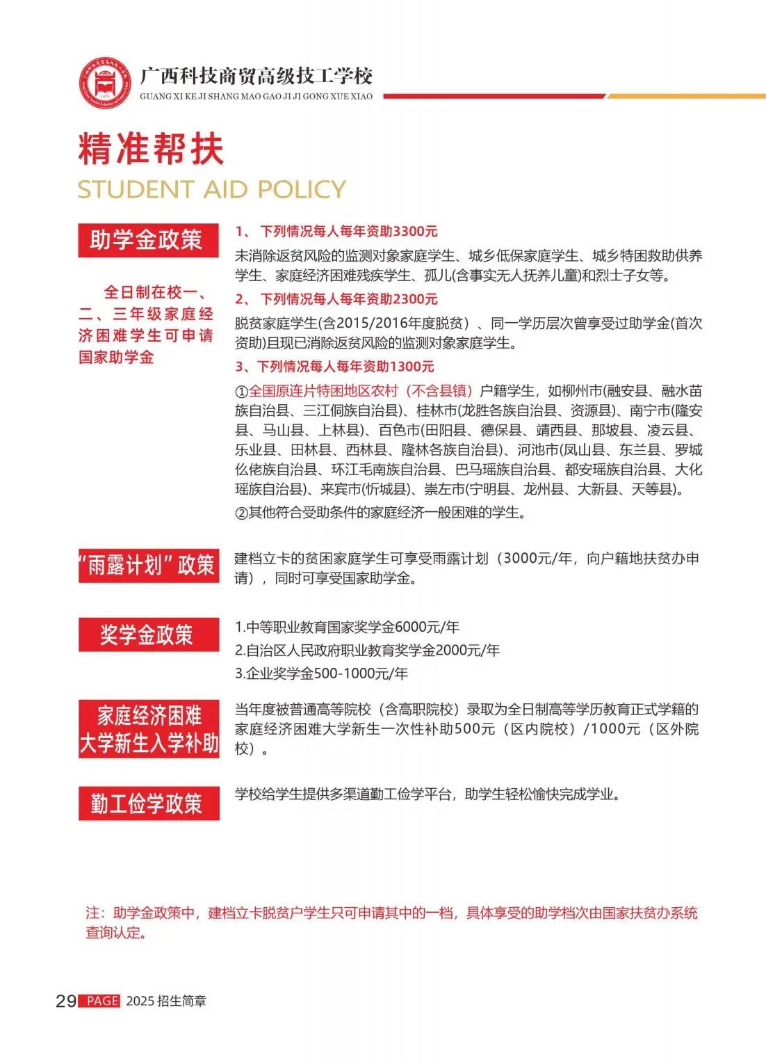 广西科技商贸高级技工学校2025年招生简章